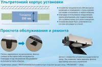 Приточно-вытяжная вентиляционная установка 500 TICA TRV050ACB0505